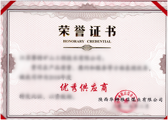 优秀供应商
