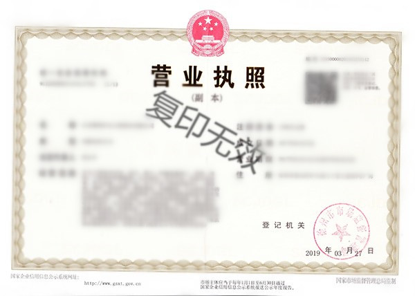 三号厂房营业执照