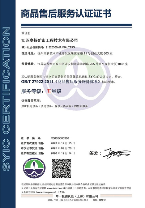 售后服务认证书