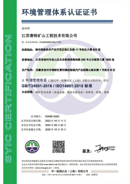 环境管理体系证书