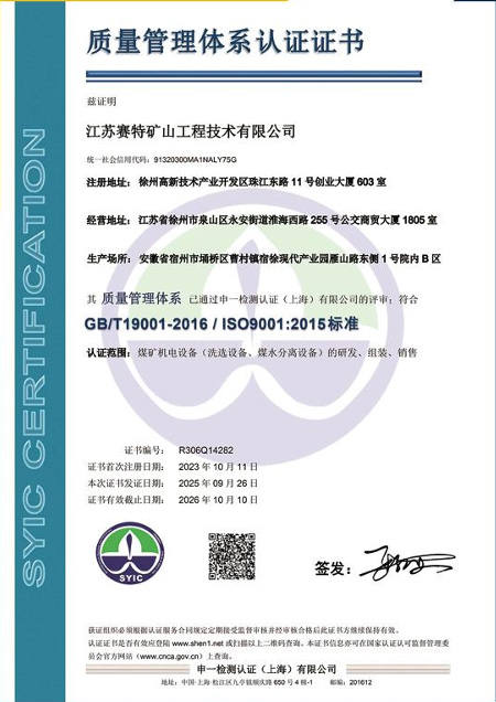 质量管理体系证书