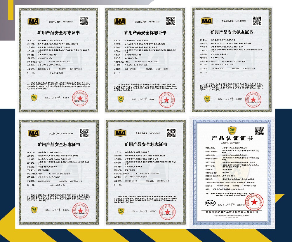 矿用产品安全标志证书